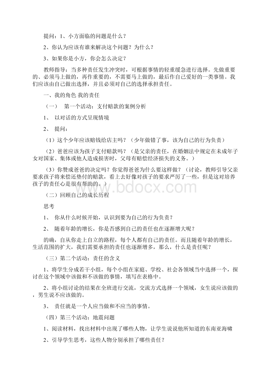 人教版九年级思想品德教案2.docx_第2页