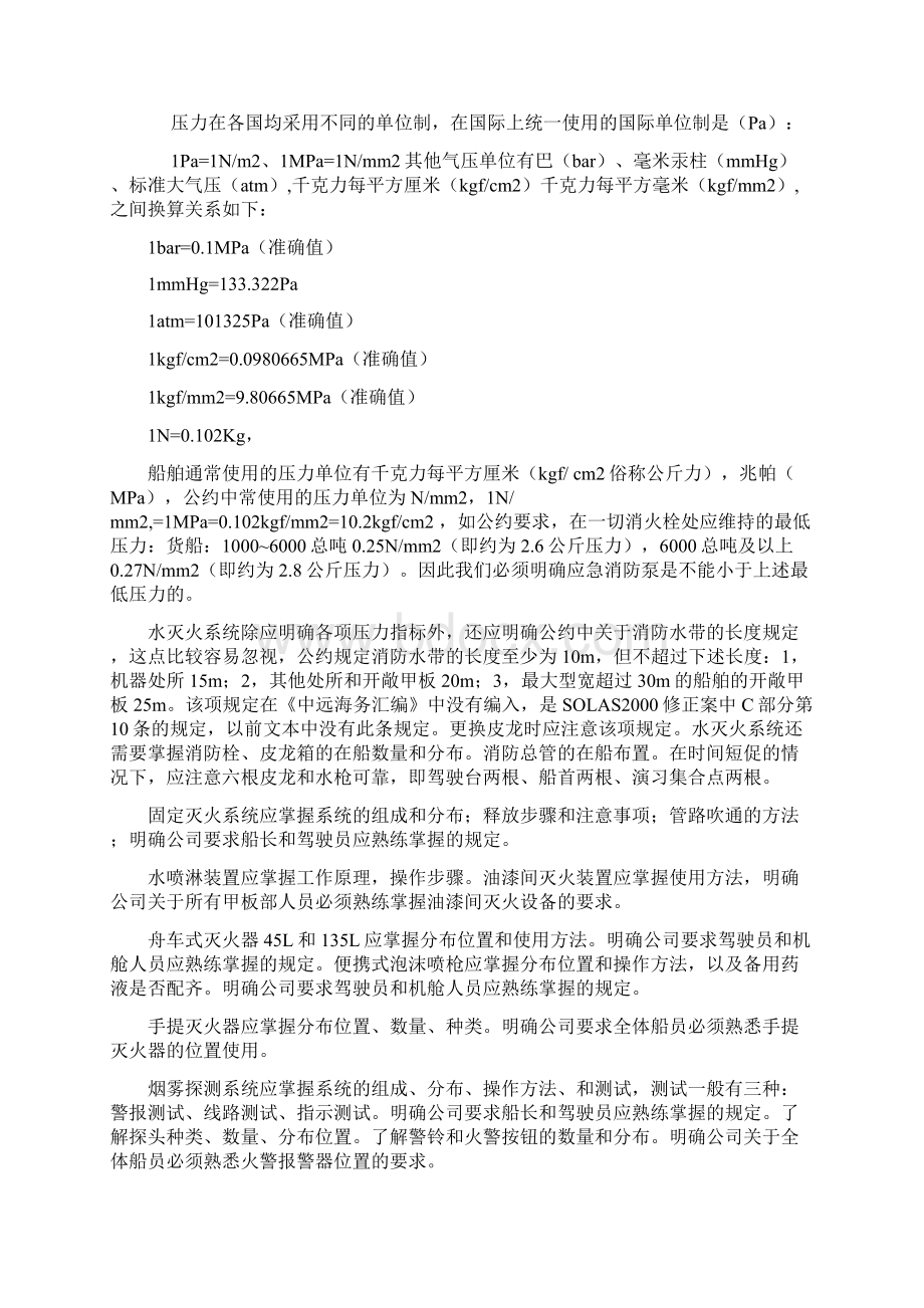 新证三副三副业务.docx_第2页