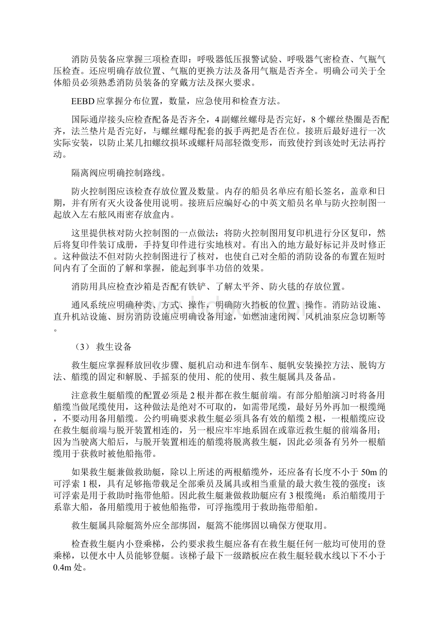 新证三副三副业务.docx_第3页