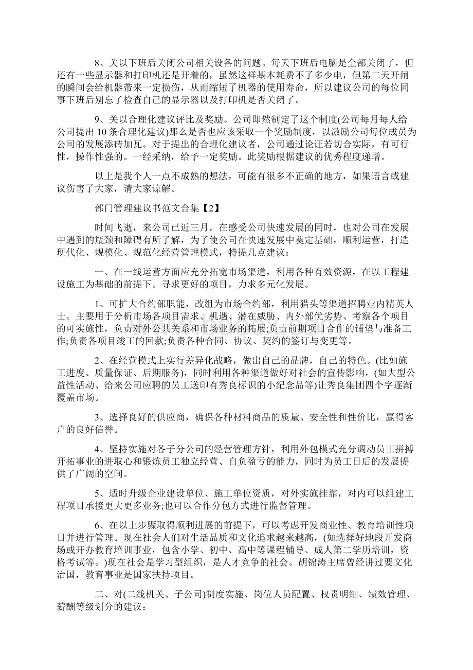 部门管理建议书范文合集Word下载.docx_第2页