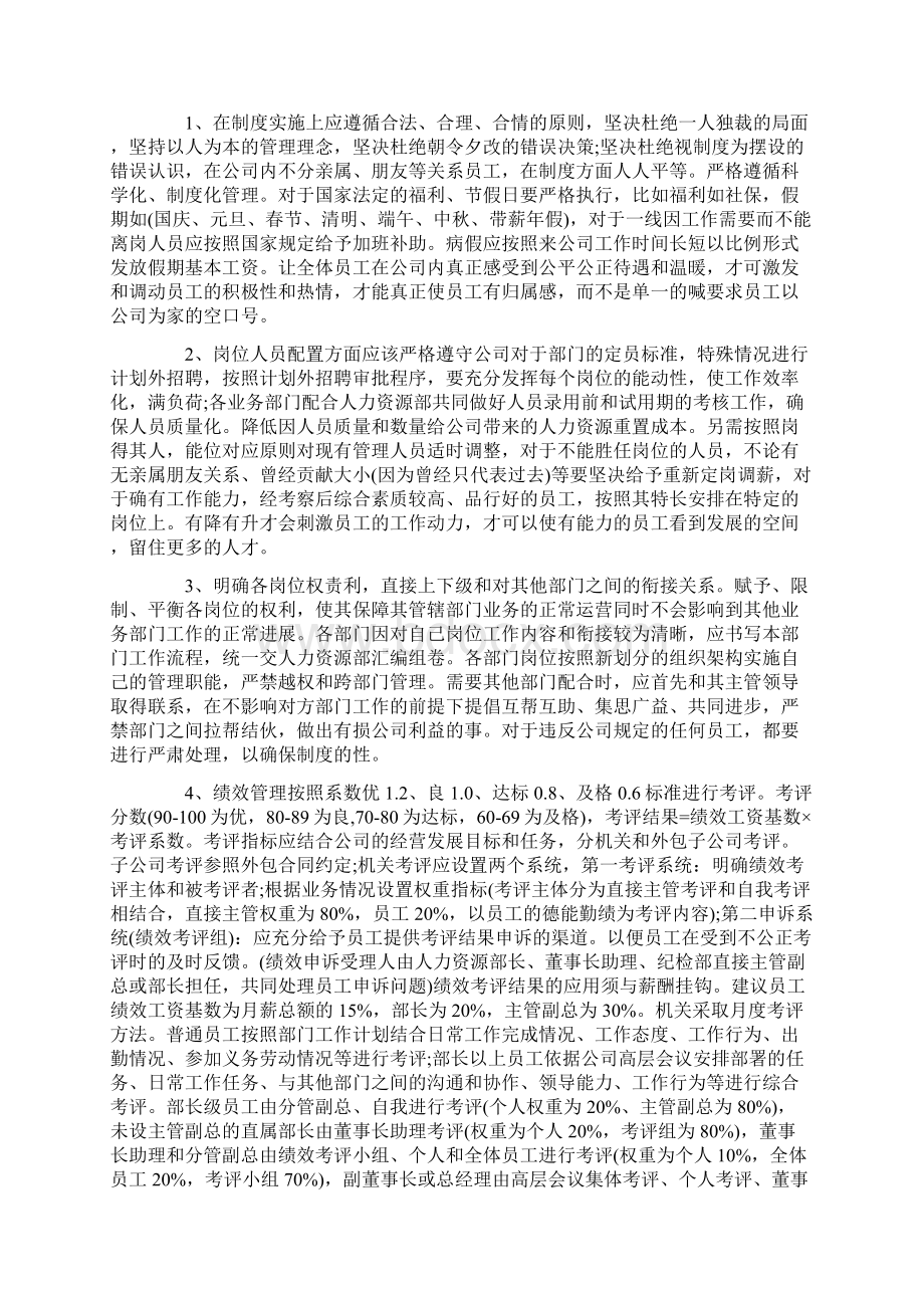 部门管理建议书范文合集Word下载.docx_第3页