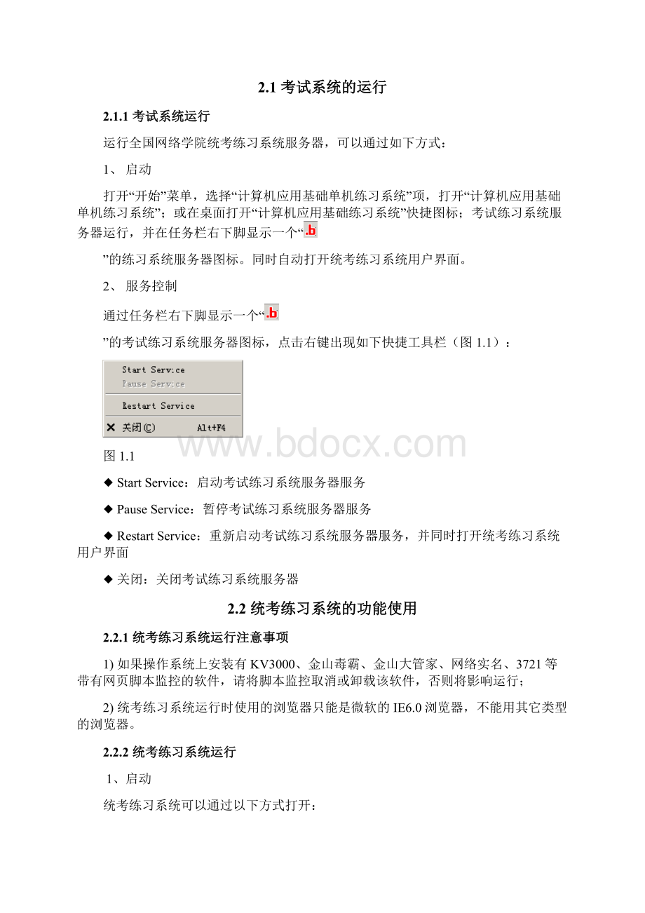 统考练习系统用户手册版.docx_第3页