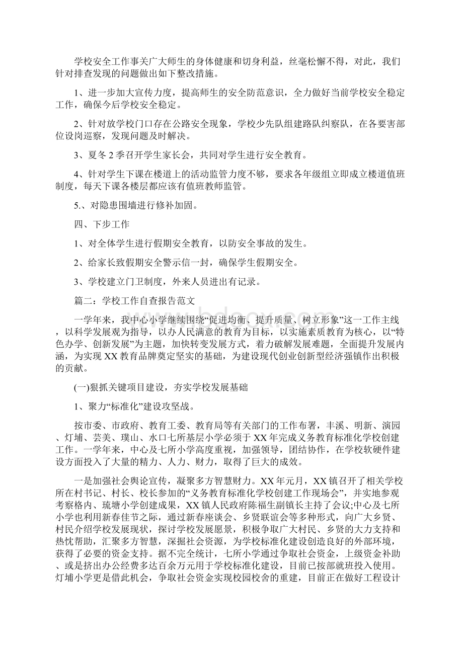 学校工作自查报告范文与学校师德师风自查报告汇编.docx_第2页