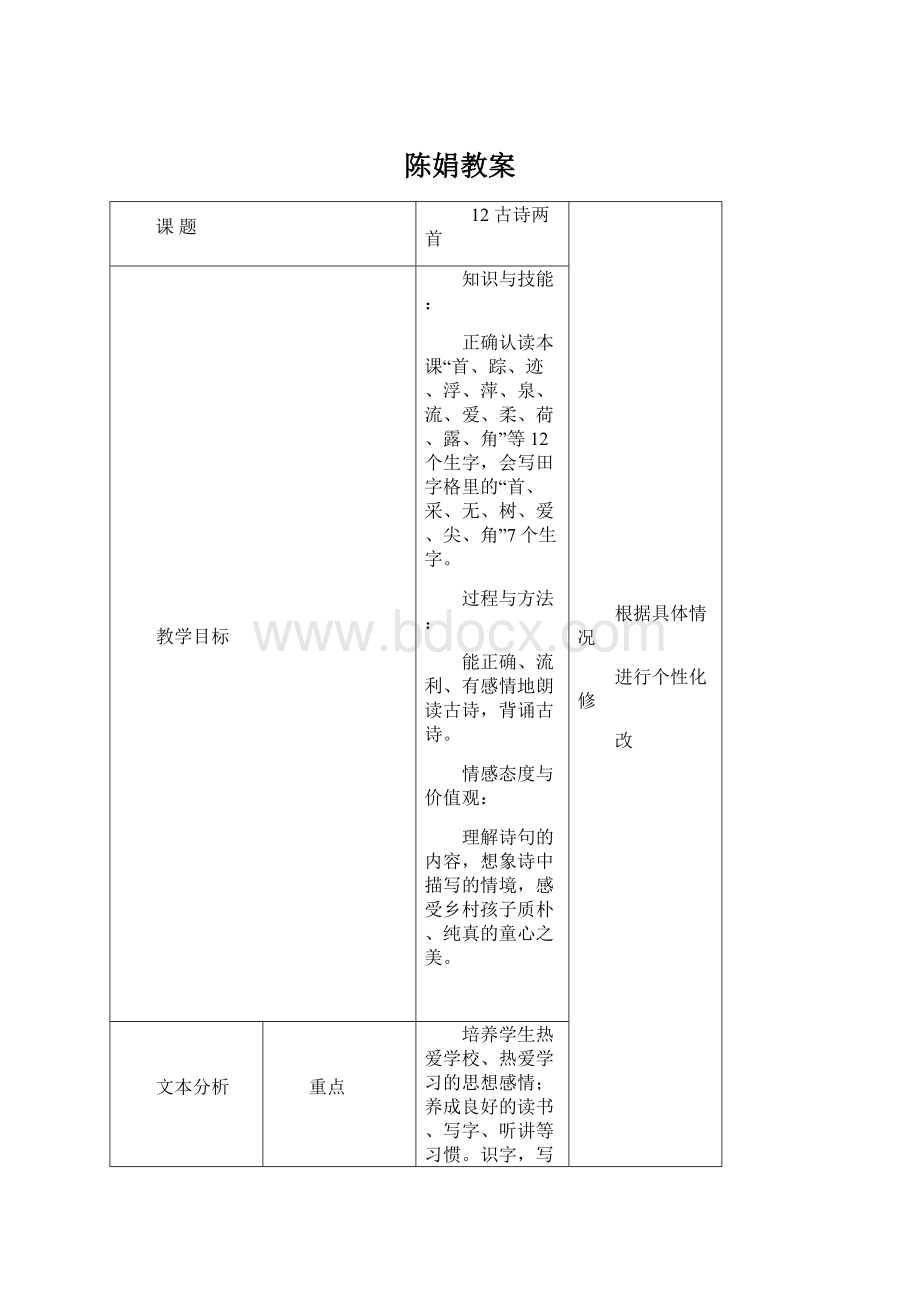 陈娟教案Word文件下载.docx_第1页