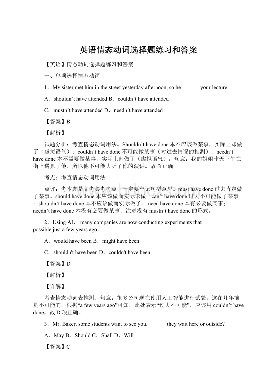 英语情态动词选择题练习和答案.docx_第1页