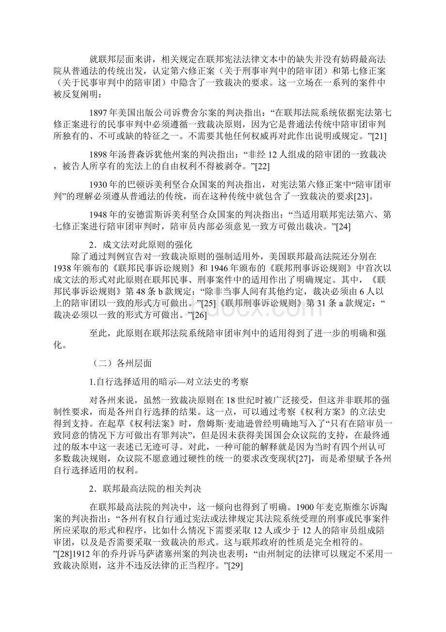 美国陪审团的一致裁决原则.docx_第3页