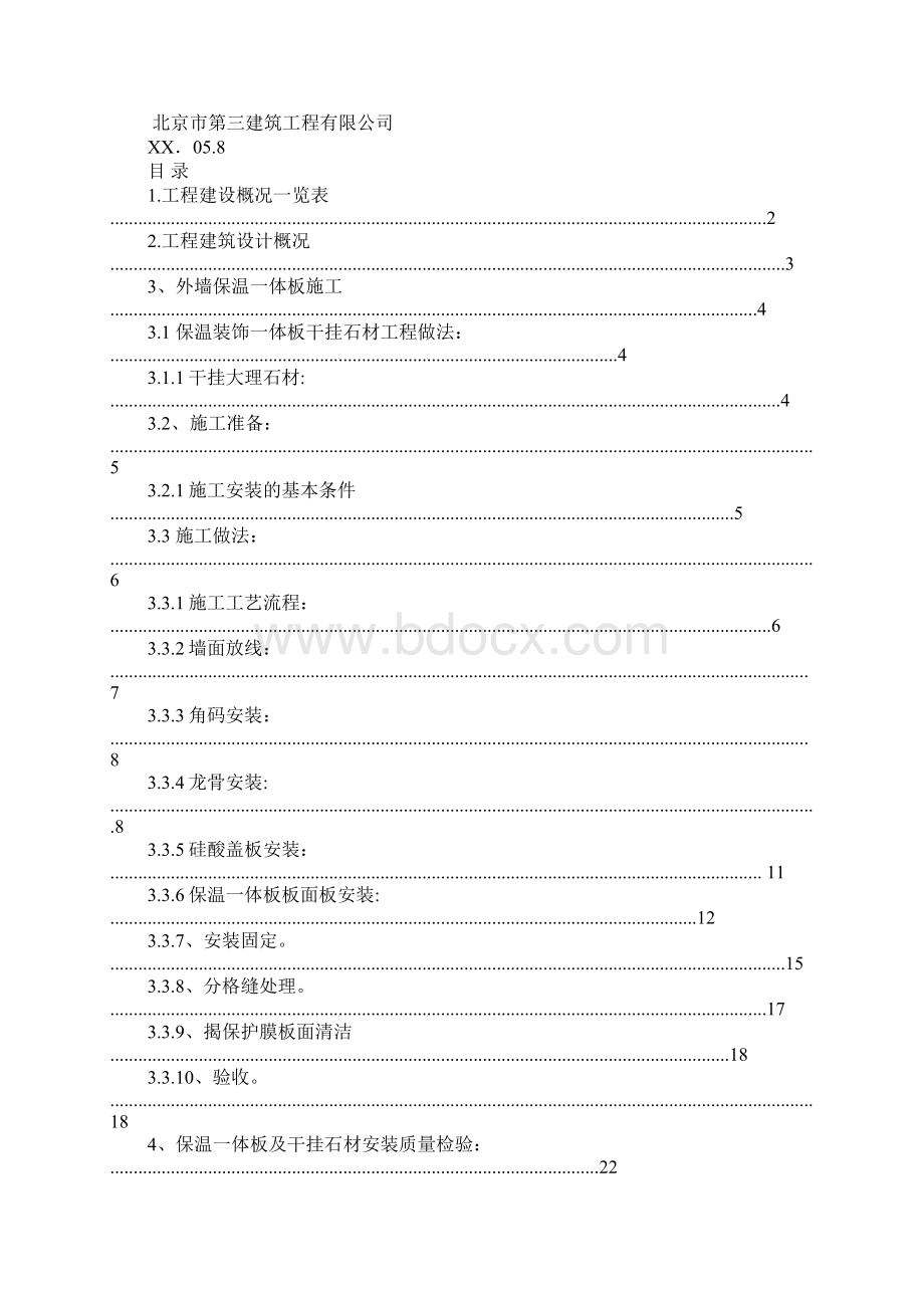 一体板整改方案doc.docx_第3页