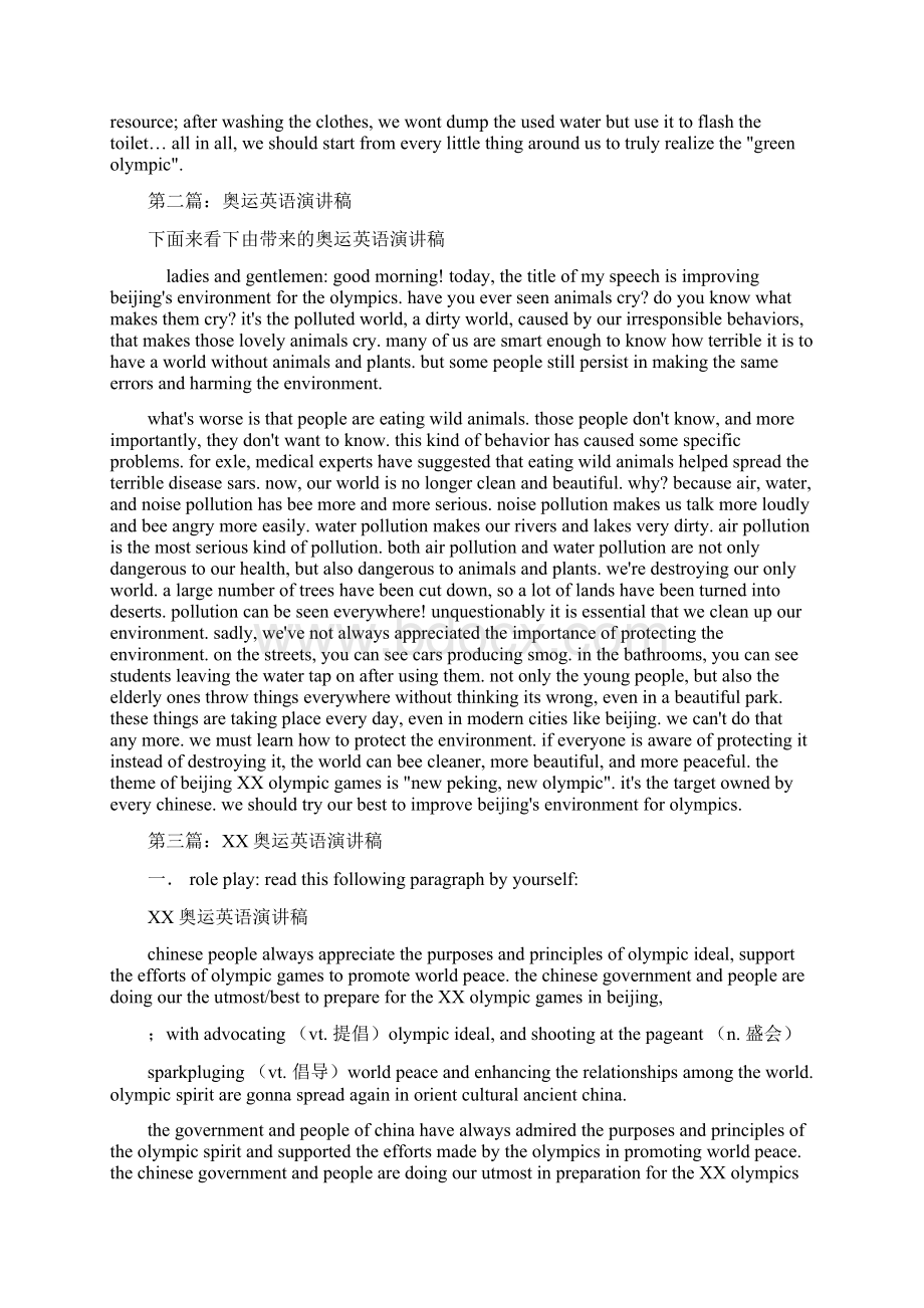 奥运英语演讲稿精选多篇.docx_第2页