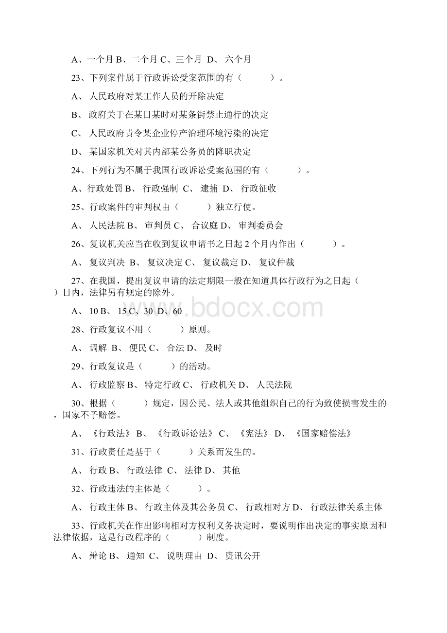 行政执法人员考试试题库和答案解析Word格式.docx_第3页