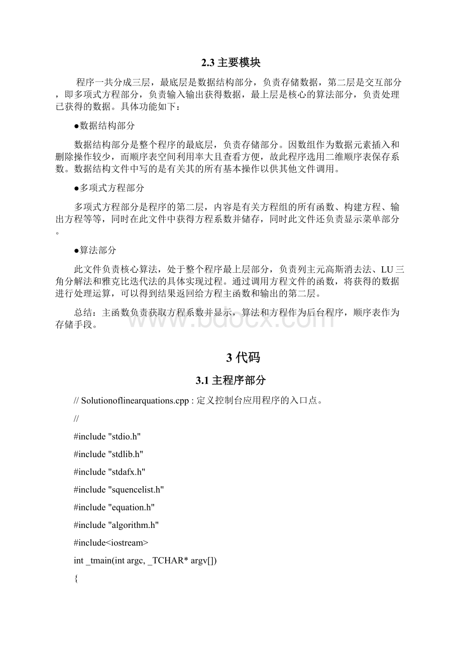 线性方程组数值解法.docx_第2页