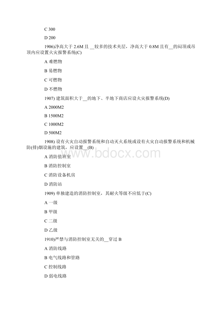 注册消防工程师考试题库1901.docx_第2页