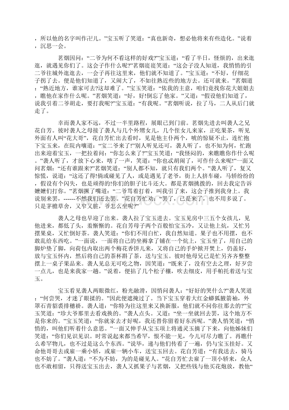 红楼梦第十九回情切切良宵花解语意绵绵静日玉生香.docx_第2页