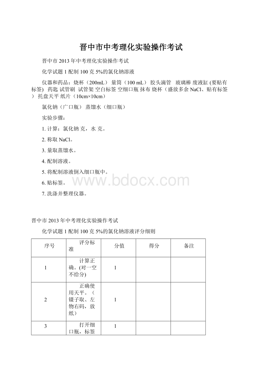 晋中市中考理化实验操作考试.docx_第1页