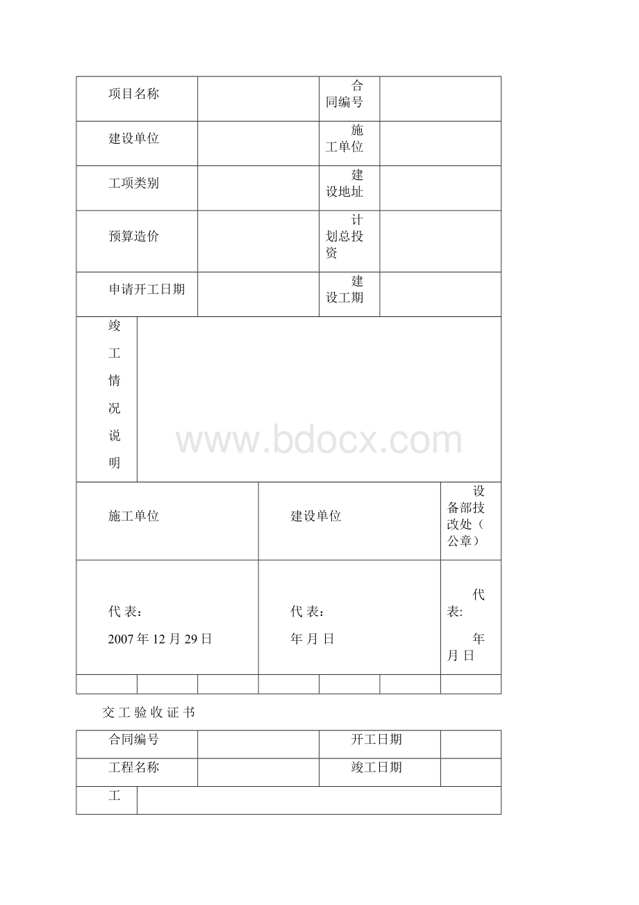 单位工程开工竣工报告.docx_第2页