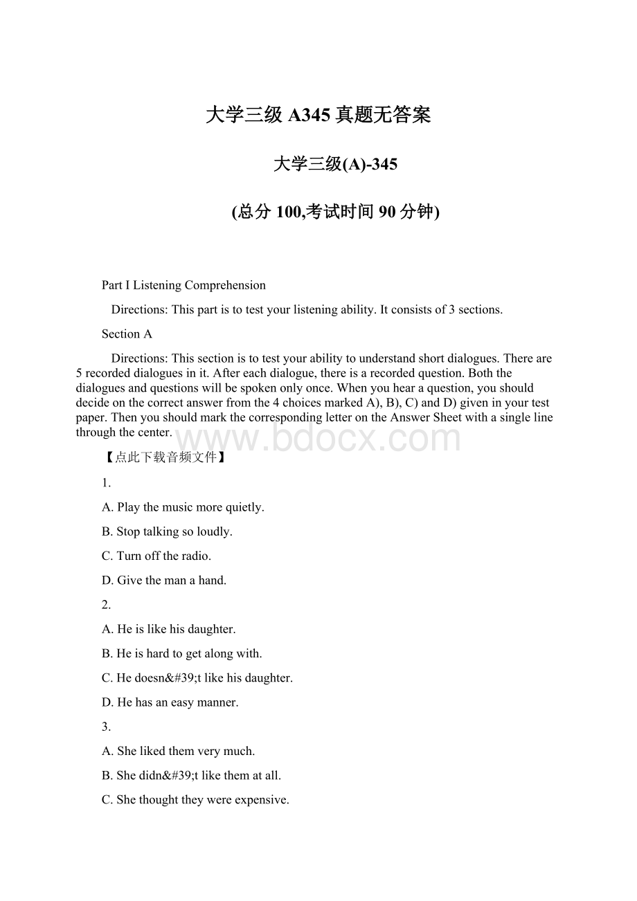 大学三级A345真题无答案.docx_第1页