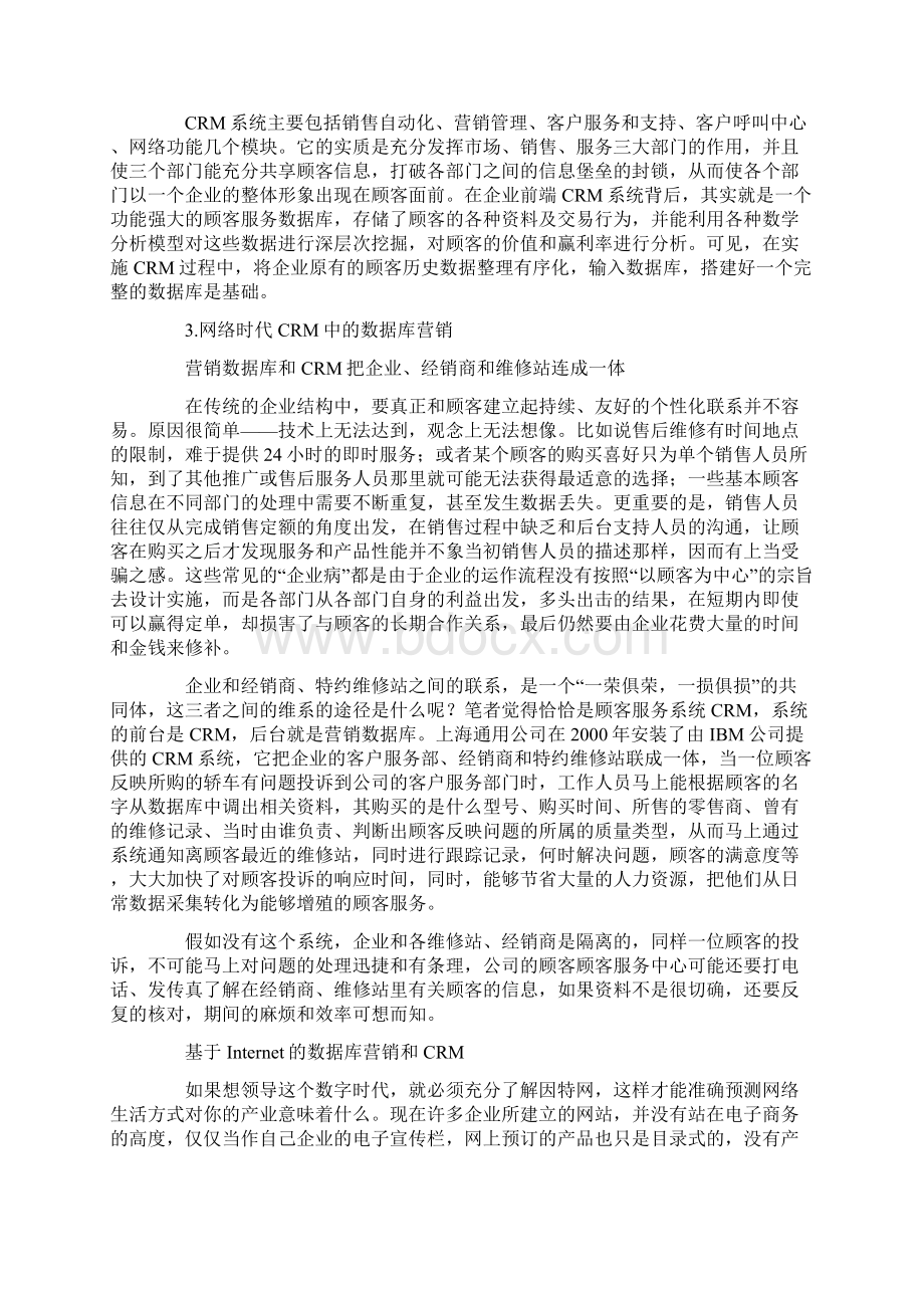 论客户关系管理基础Word下载.docx_第3页