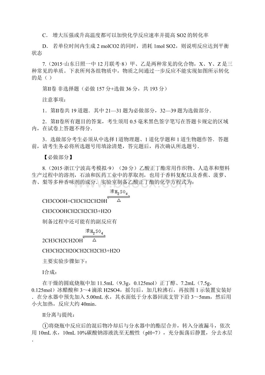 高考仿真模拟卷山东卷二Word文档下载推荐.docx_第3页