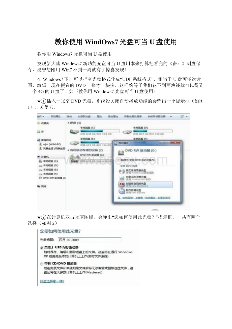 教你使用WindOws7光盘可当U盘使用.docx_第1页