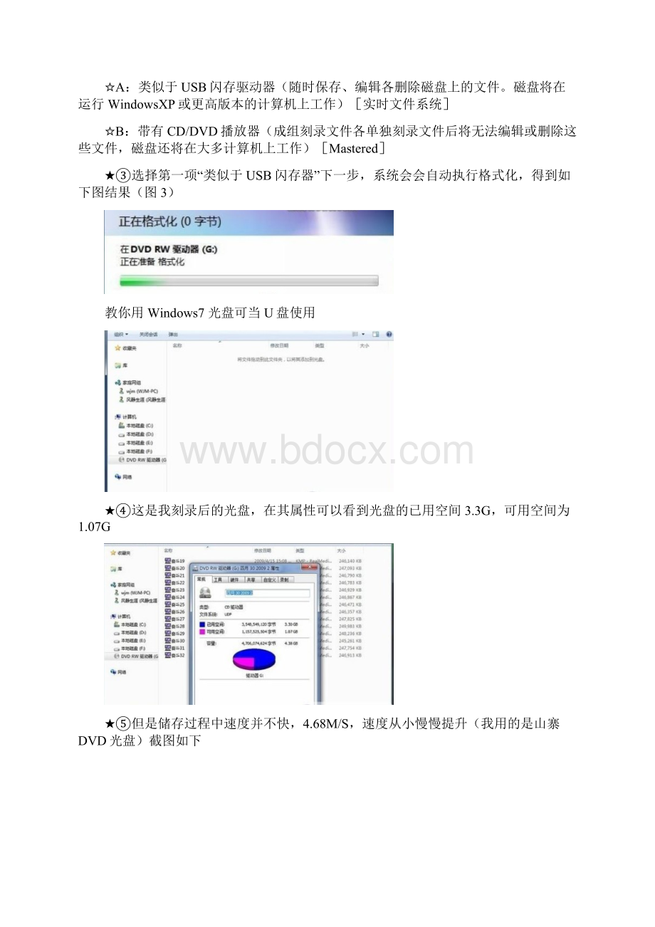 教你使用WindOws7光盘可当U盘使用.docx_第2页