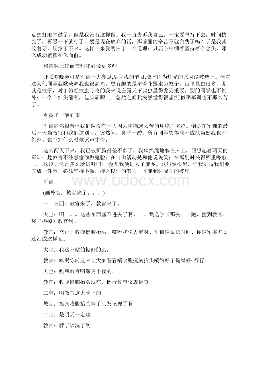 迎新晚会与军训心得体会军训心得体会迎新Word格式文档下载.docx_第2页