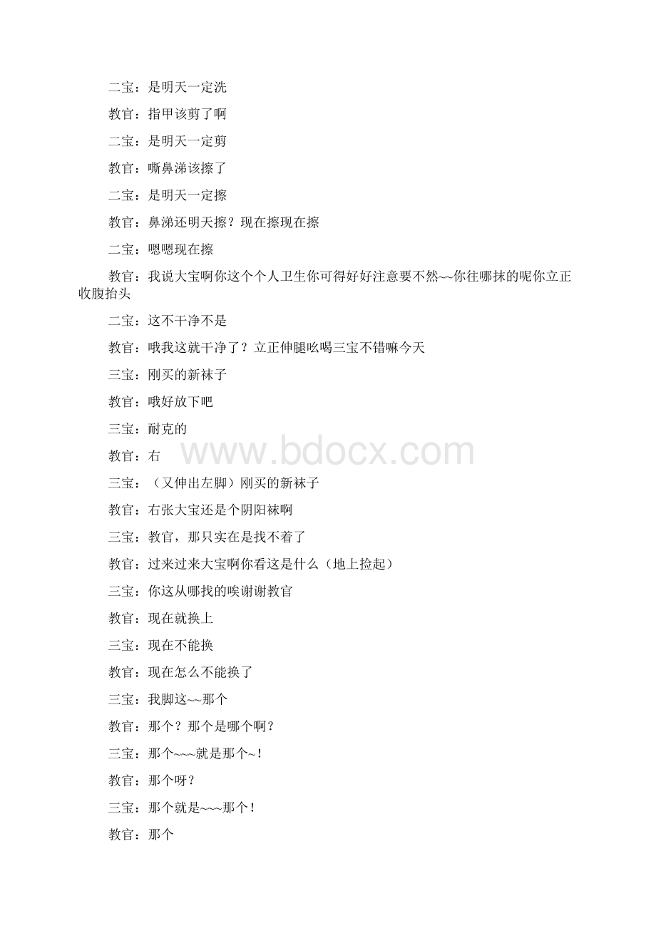 迎新晚会与军训心得体会军训心得体会迎新Word格式文档下载.docx_第3页