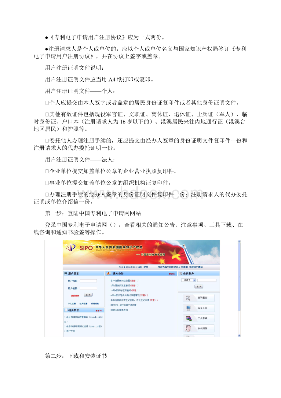 专利在线申报电子申请系统用户操作流程.docx_第2页