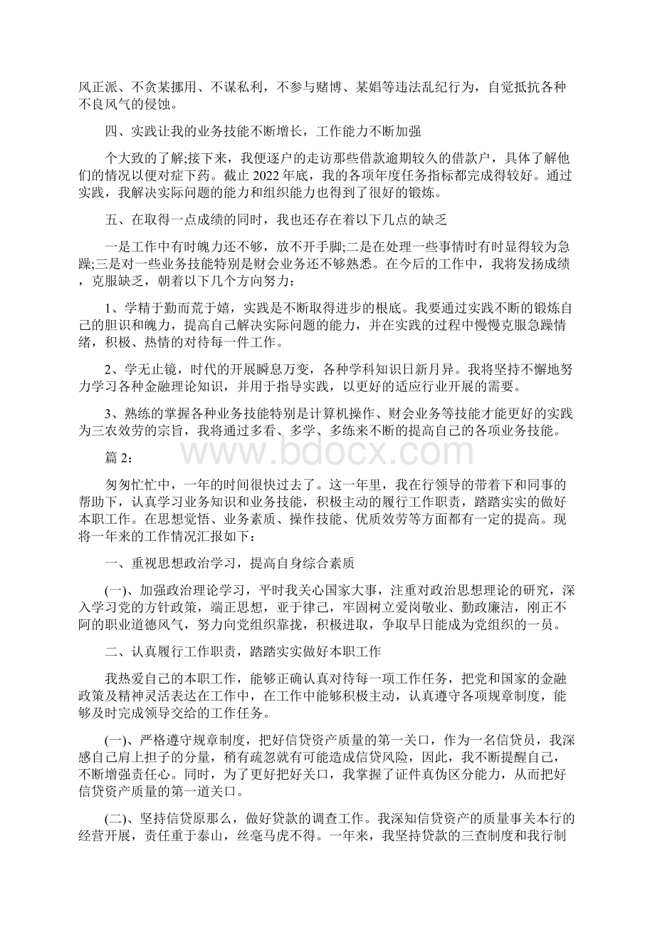 银行信贷主管述职报告范文文档格式.docx_第2页