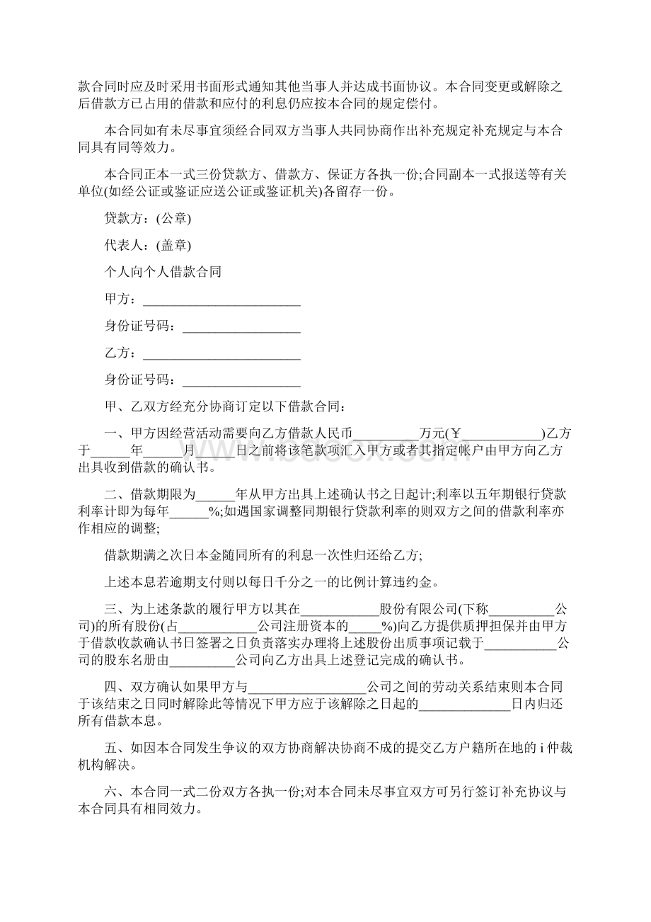 个人借款合同Word文件下载.docx_第3页