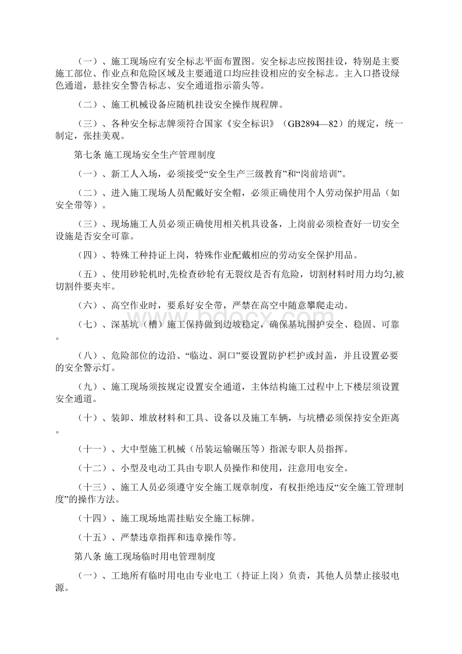 安全生产及质量管理制度试行Word文档下载推荐.docx_第2页