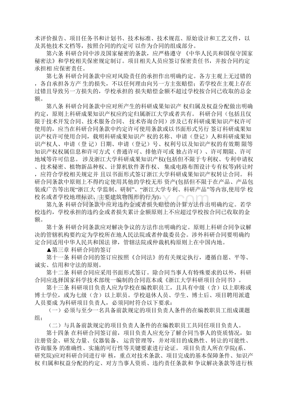 《浙江大学科研合同管理办法》具体内容是什么.docx_第2页