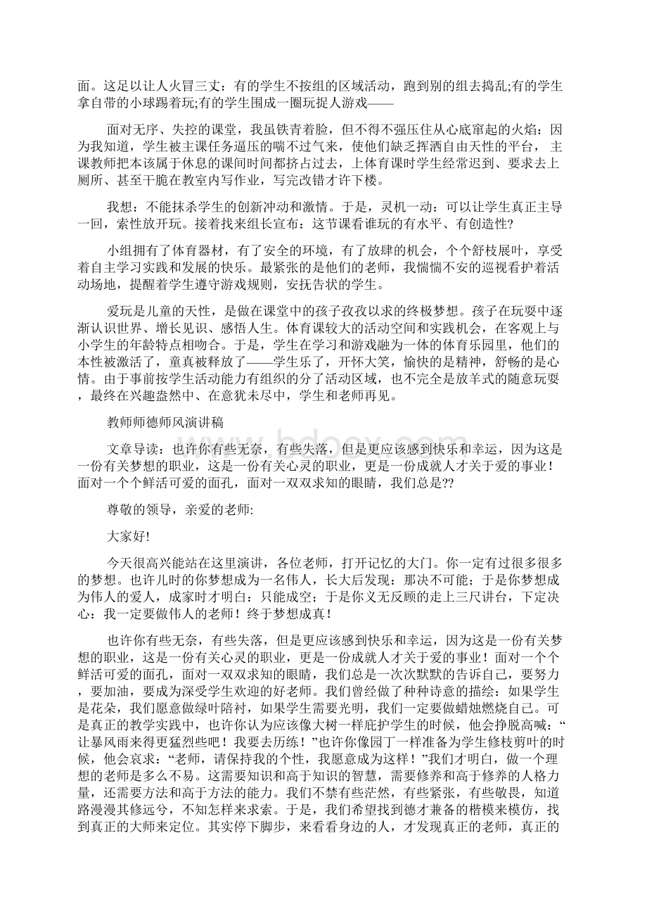 体育教师师德师风演讲稿Word格式文档下载.docx_第2页