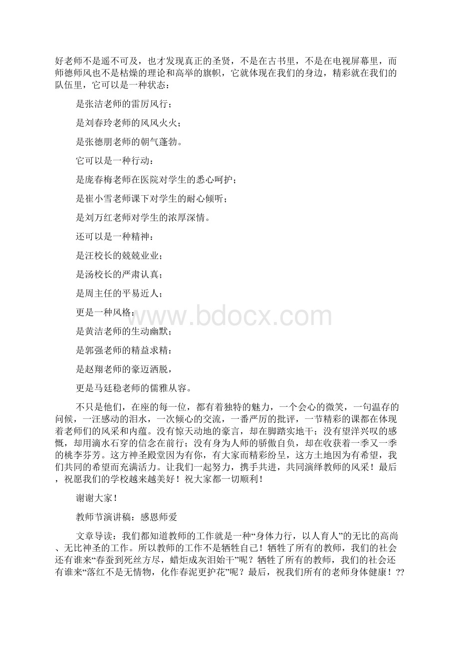 体育教师师德师风演讲稿.docx_第3页