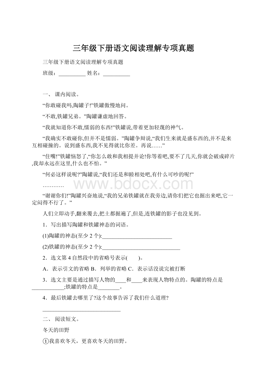 三年级下册语文阅读理解专项真题文档格式.docx_第1页