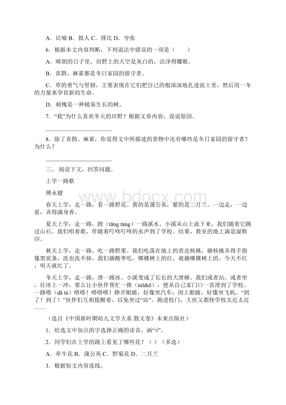 三年级下册语文阅读理解专项真题文档格式.docx_第3页