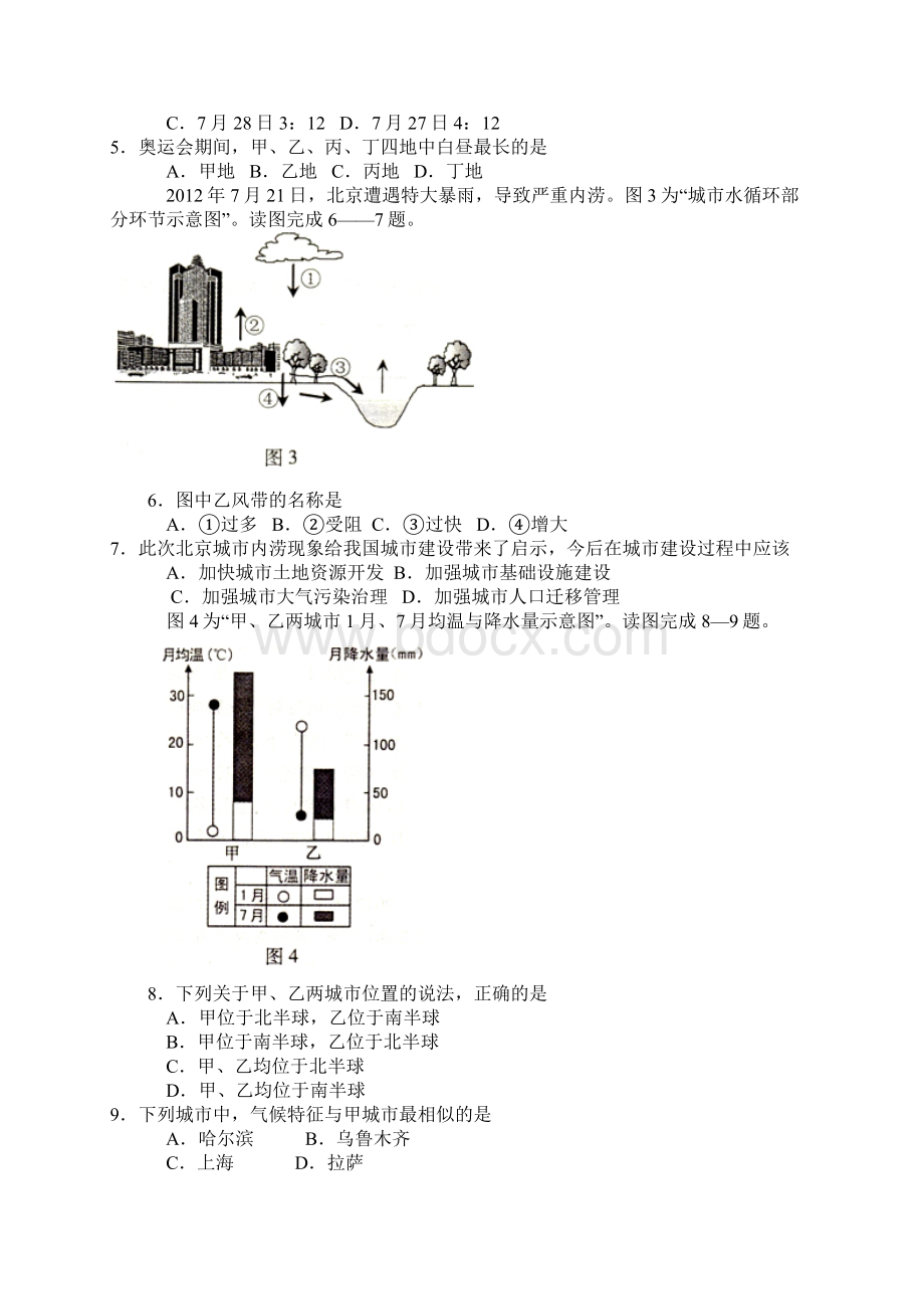 江苏省学业水平测试地理试题及答案讲解Word格式.docx_第2页