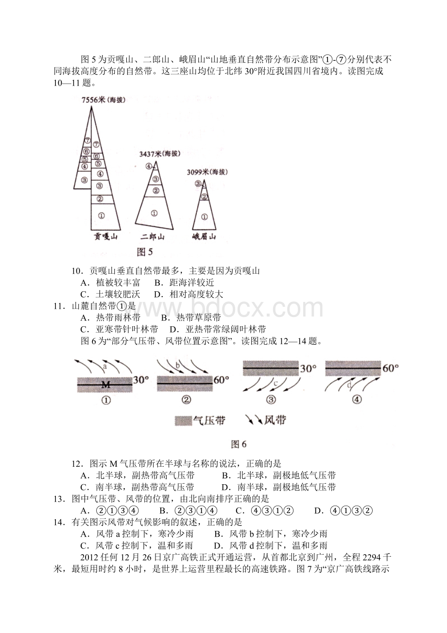 江苏省学业水平测试地理试题及答案讲解.docx_第3页