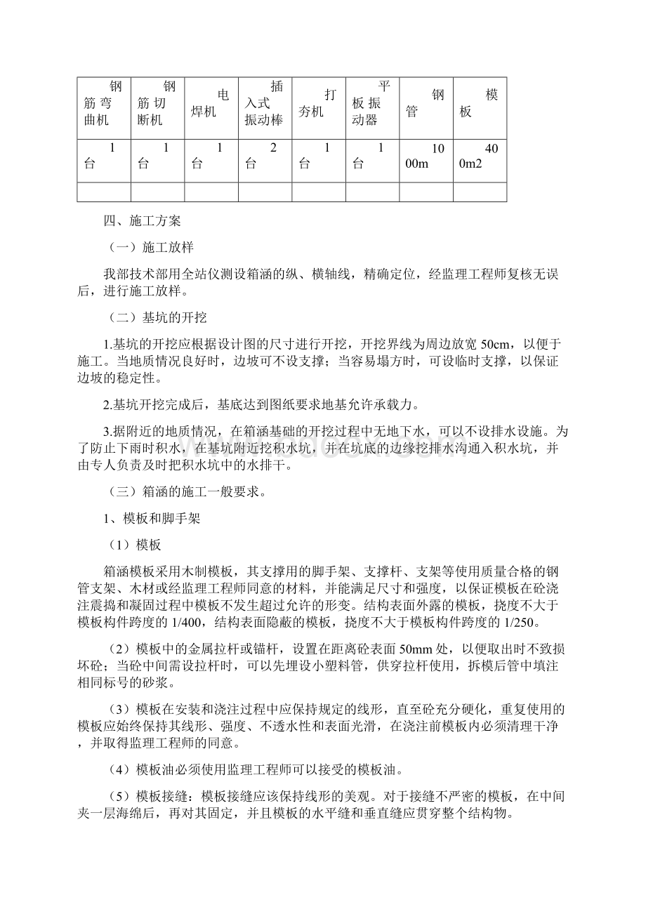 箱涵专项施工方案Word文档下载推荐.docx_第2页