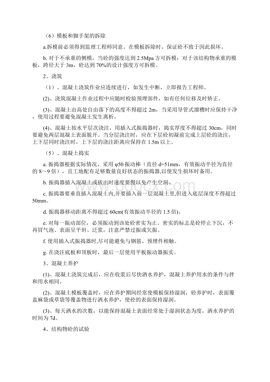 箱涵专项施工方案.docx_第3页