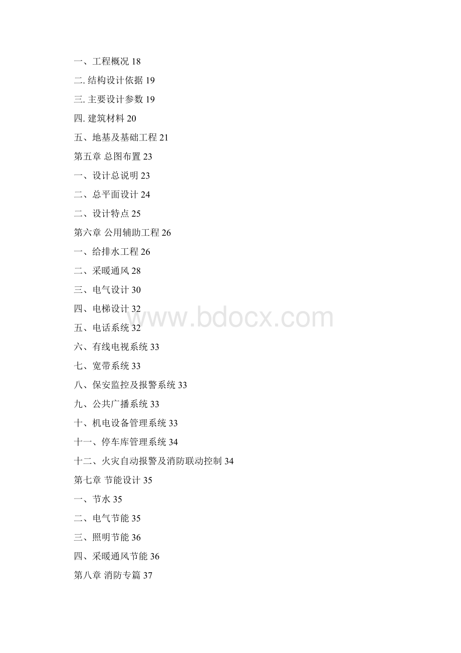 广场工程建设项目可行性报告文档格式.docx_第2页