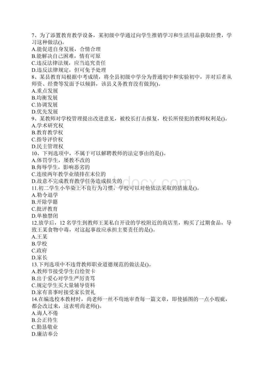 教师资格考试初级中学综合素质考题及答案解析.docx_第2页