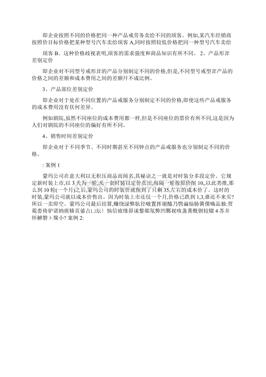 消费者心理学案例分析.docx_第2页