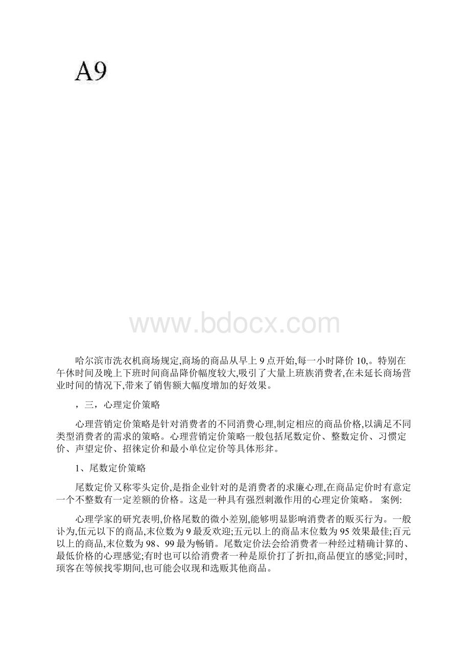 消费者心理学案例分析.docx_第3页