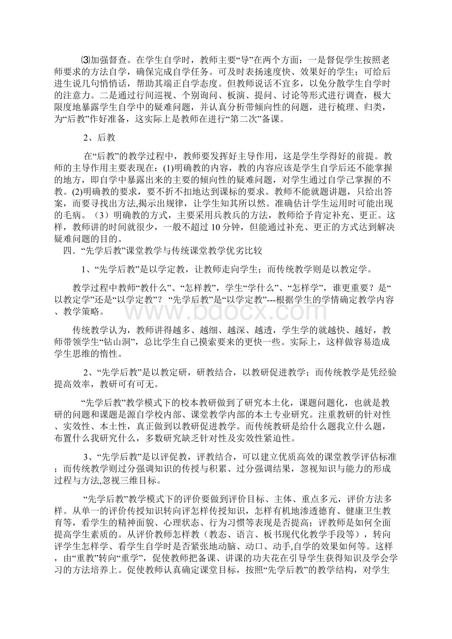 先学后教高效课堂.docx_第2页