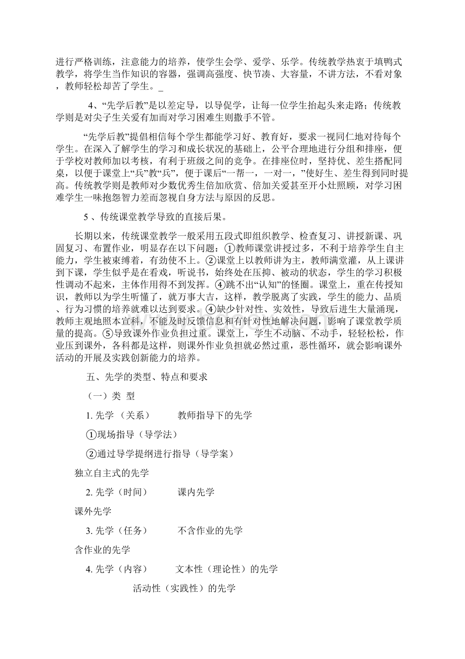 先学后教高效课堂.docx_第3页