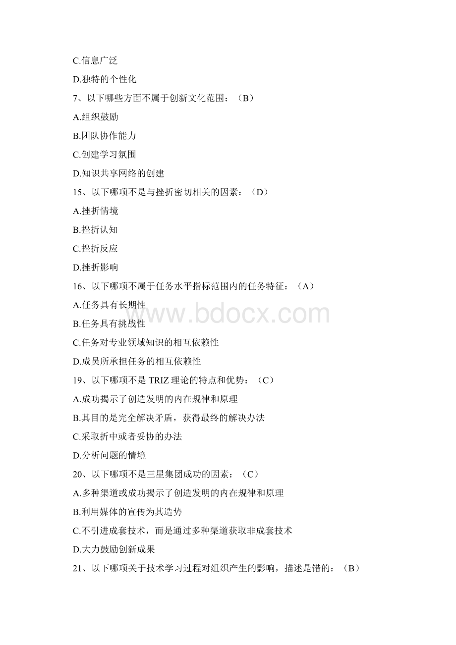 单选题《专业技术人员创新能力培养与提高》考试题Word文件下载.docx_第2页