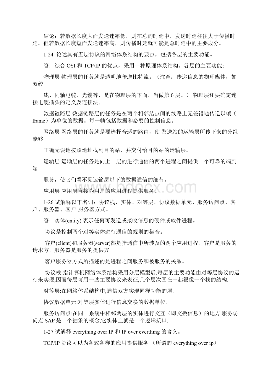 继计算机网络考试题目重点Word文档格式.docx_第2页