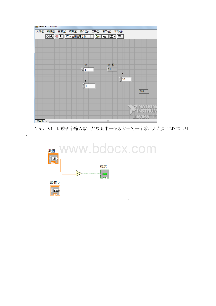 智能仪器与虚拟实验.docx_第2页