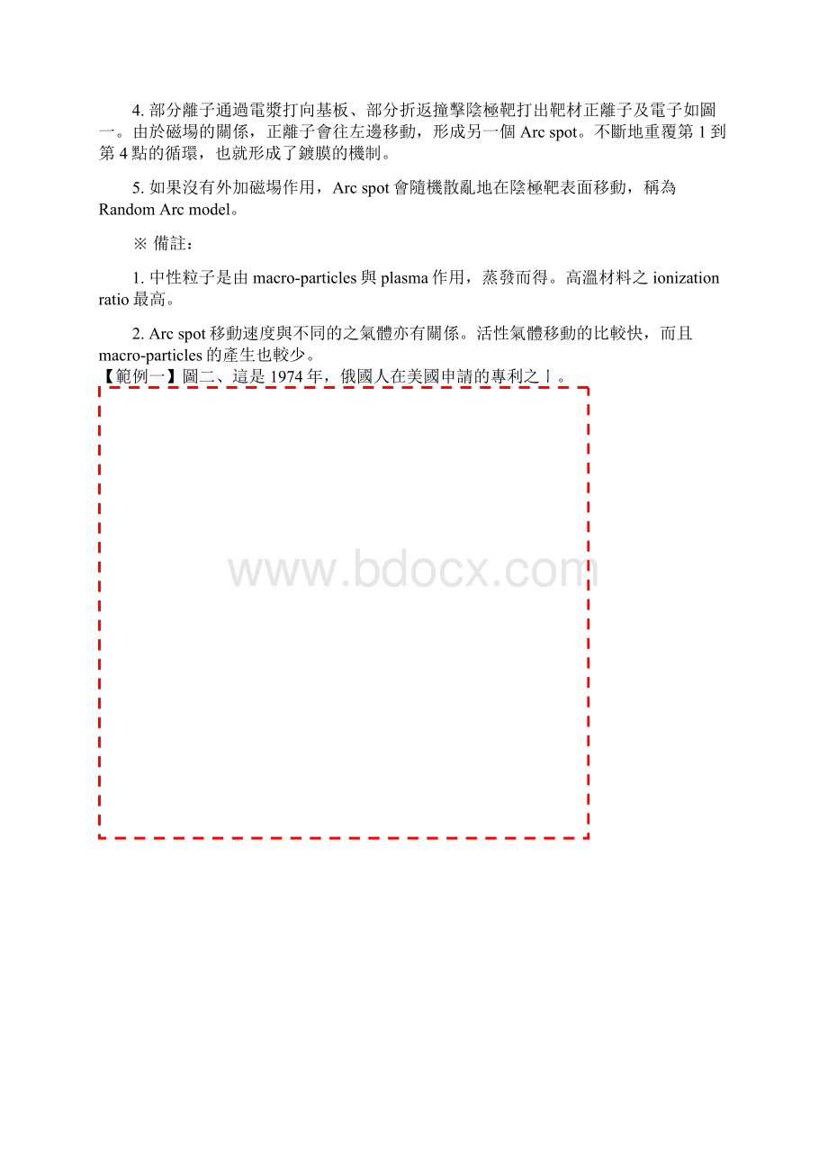 阴极电弧离子镀膜 cathodic vacuum Arc processingWord格式.docx_第3页