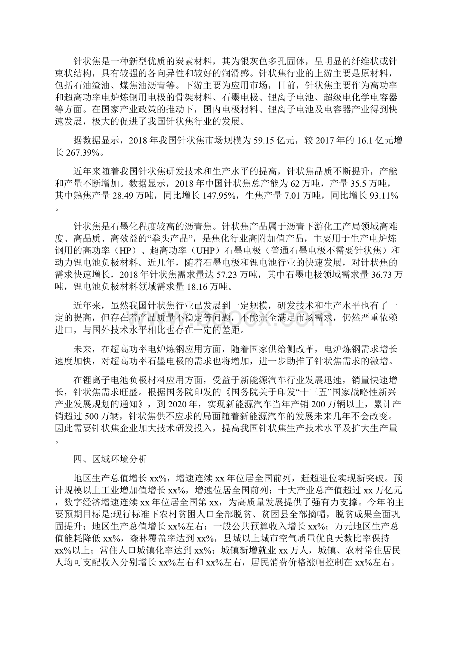 针状焦产业实施方案Word下载.docx_第2页