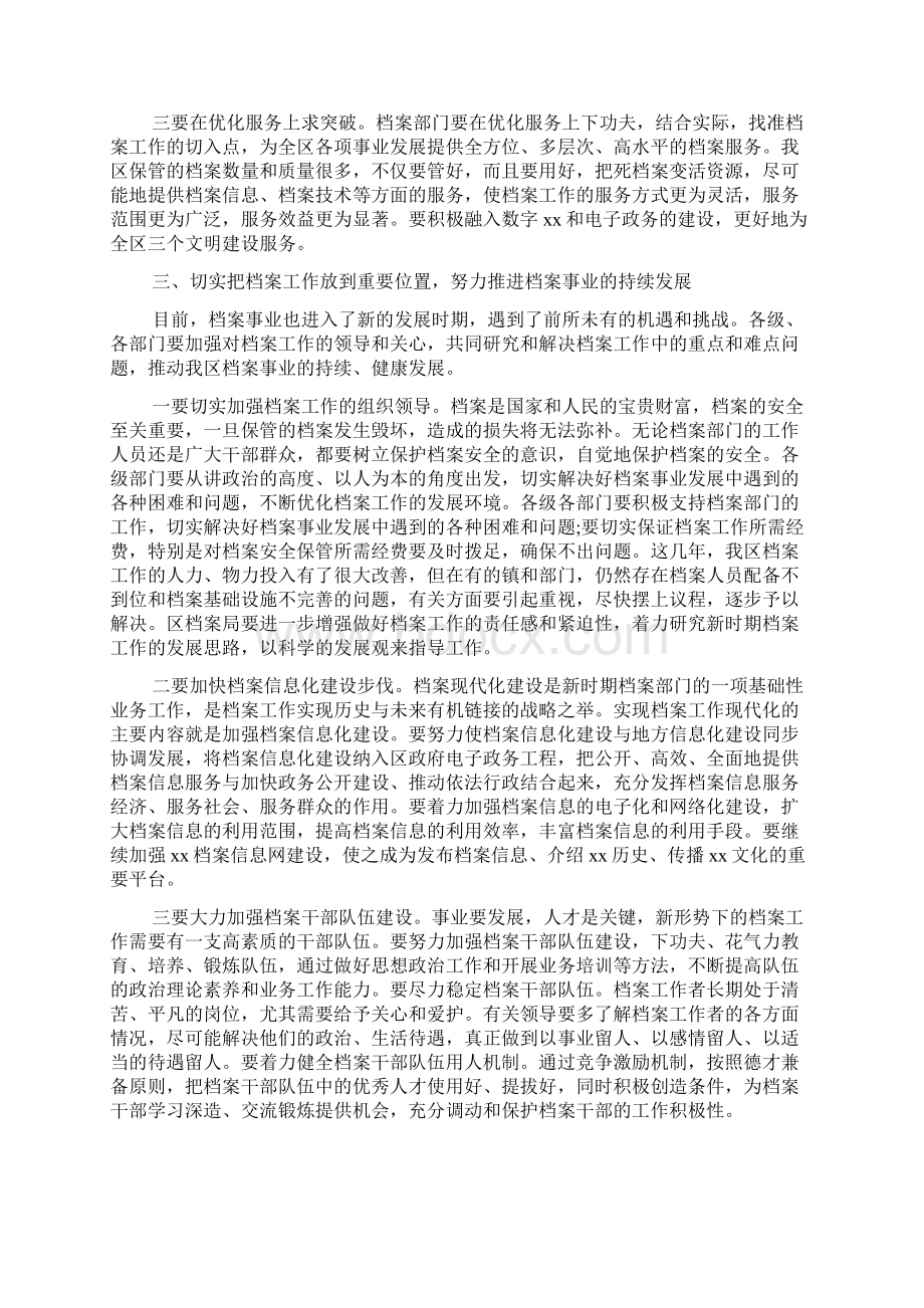 全区档案工作会议上的领导讲话.docx_第3页